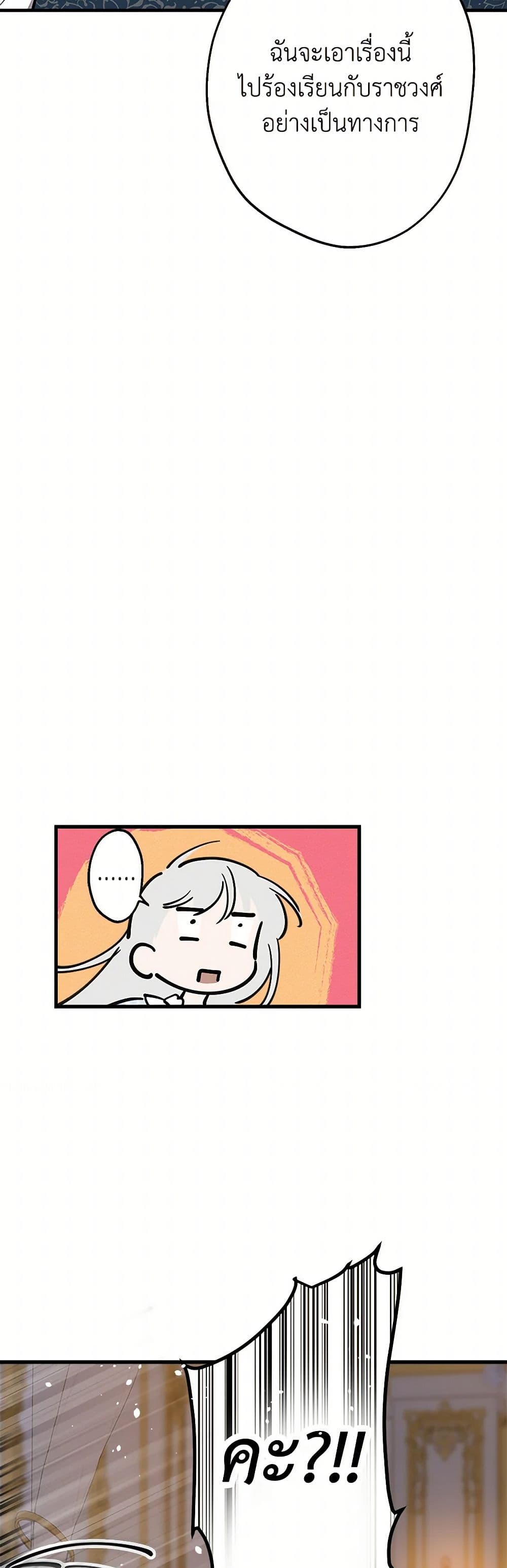 The Strongest Characters in the World are Obsessed With Me page 17