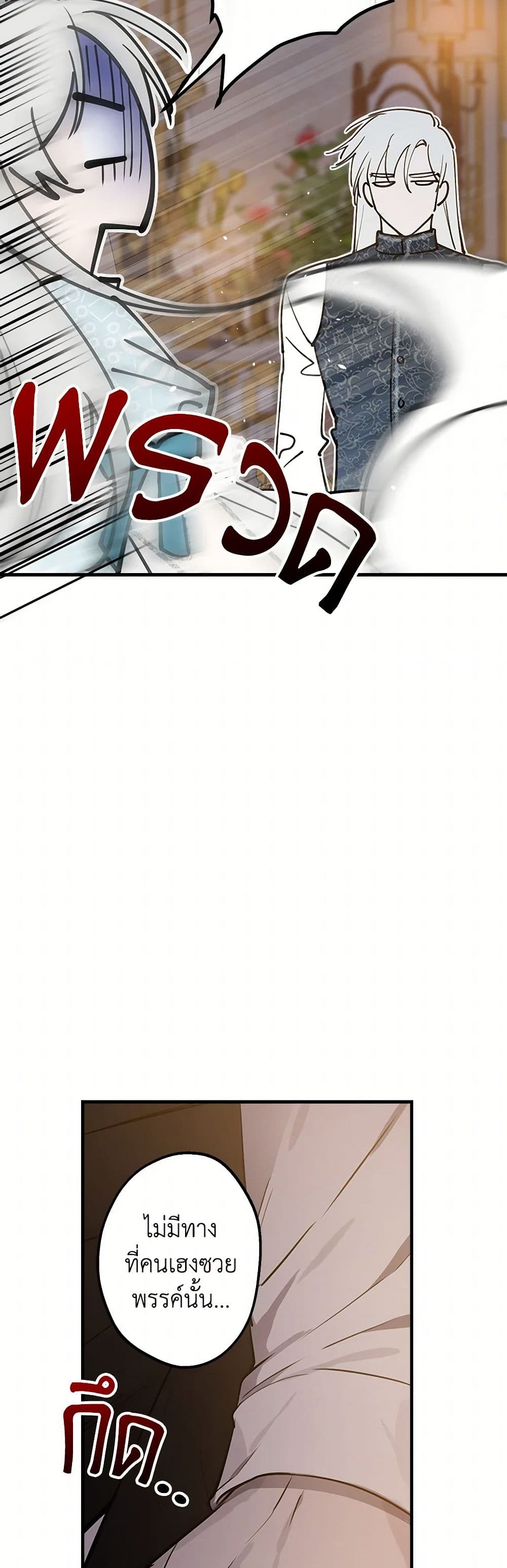 The Strongest Characters in the World are Obsessed With Me page 18