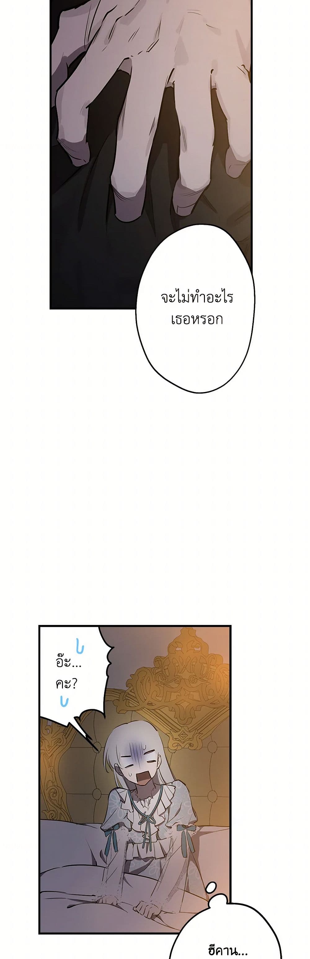 The Strongest Characters in the World are Obsessed With Me page 19