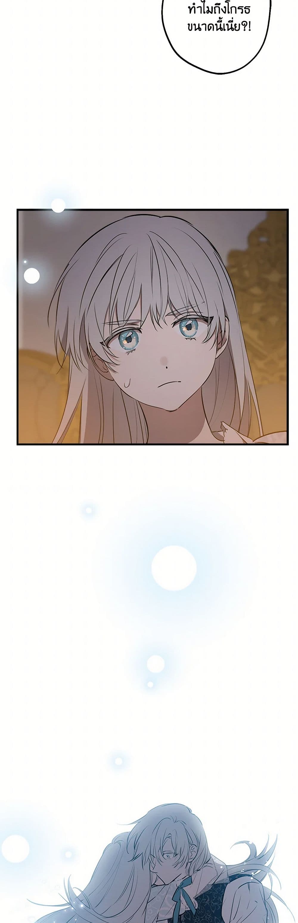 The Strongest Characters in the World are Obsessed With Me page 20