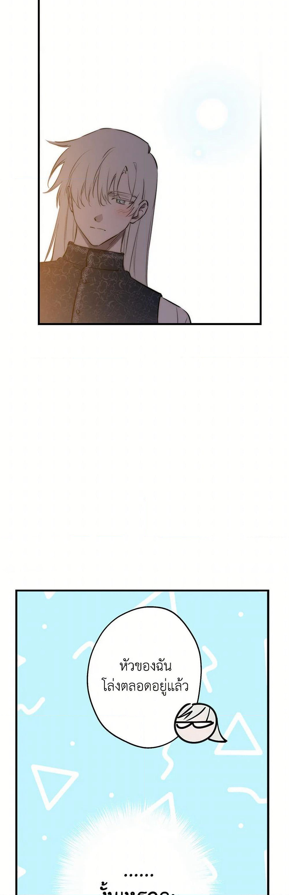 The Strongest Characters in the World are Obsessed With Me page 25
