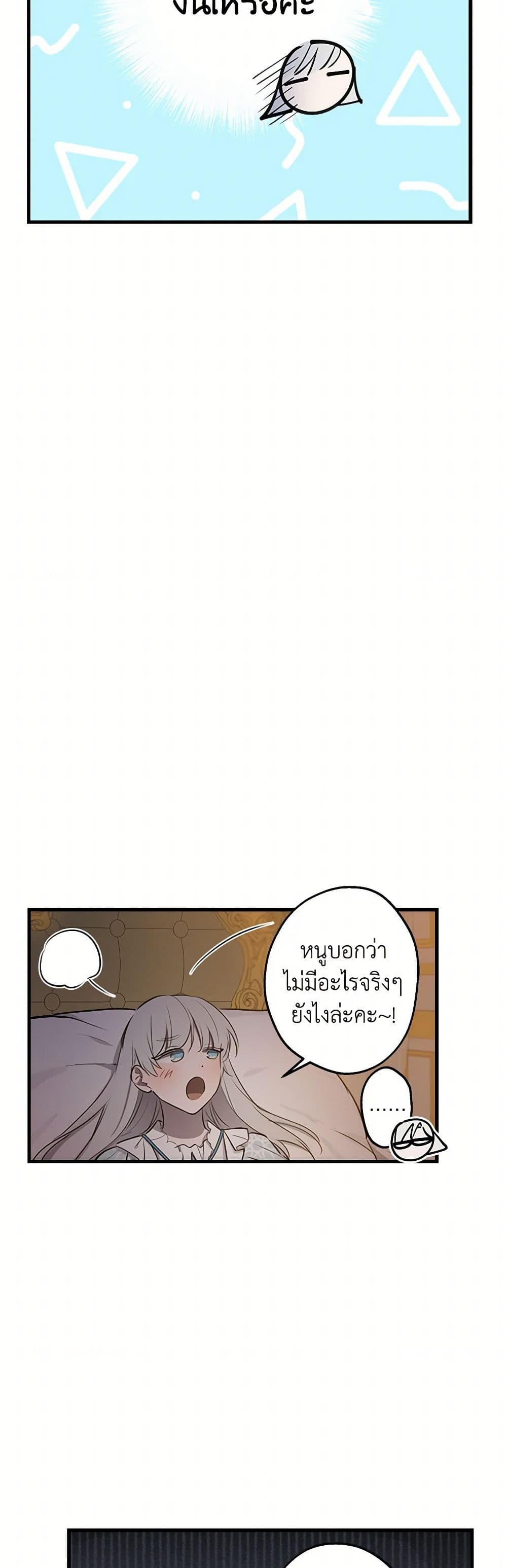 The Strongest Characters in the World are Obsessed With Me page 26