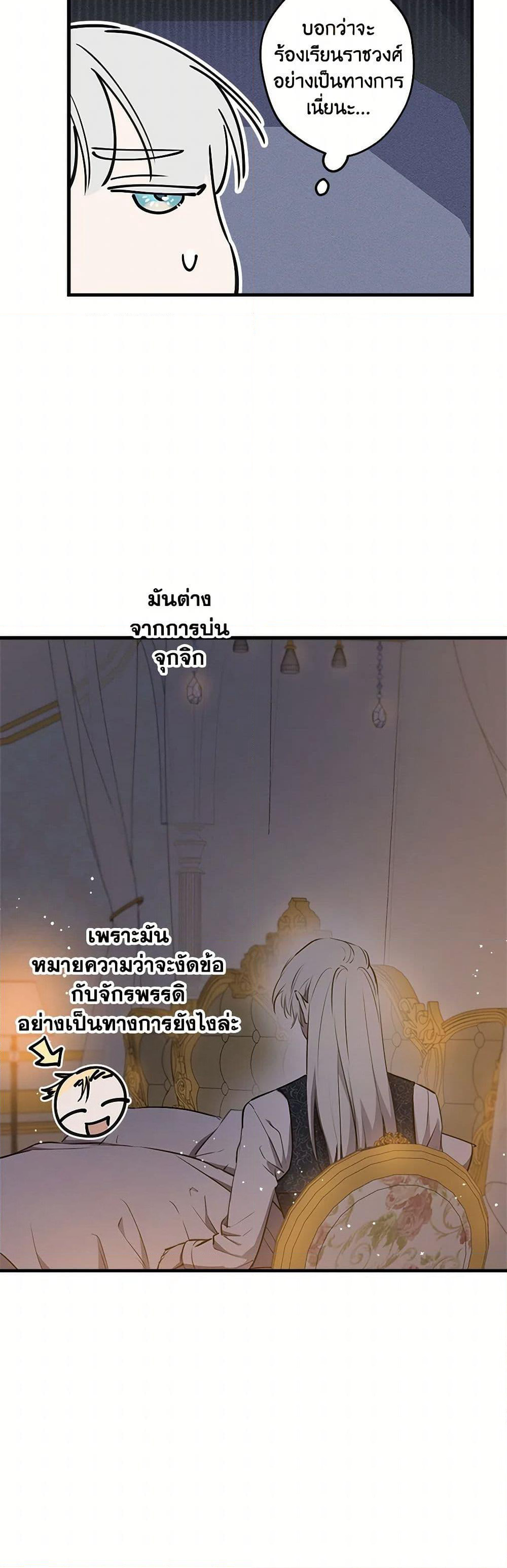 The Strongest Characters in the World are Obsessed With Me page 27