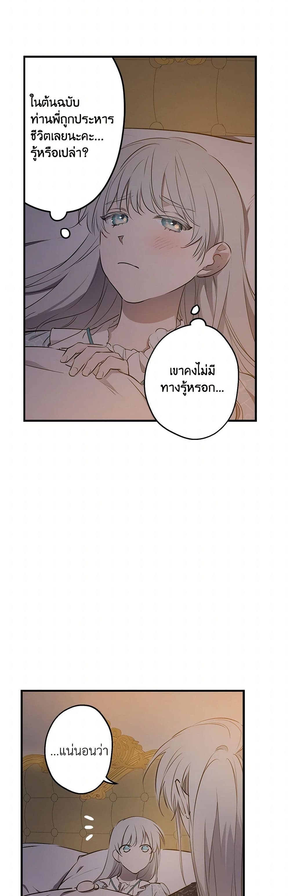 The Strongest Characters in the World are Obsessed With Me page 28