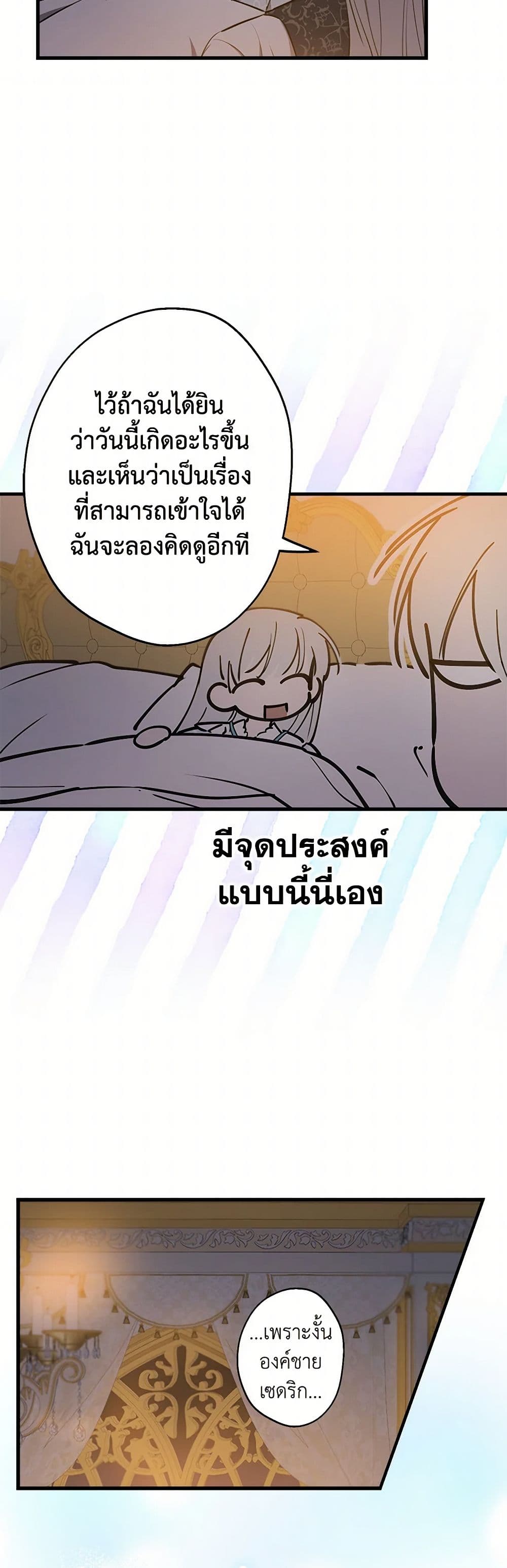 The Strongest Characters in the World are Obsessed With Me page 29