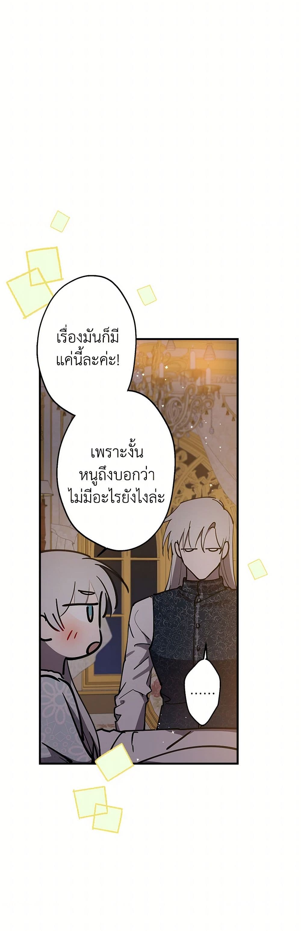 The Strongest Characters in the World are Obsessed With Me page 31