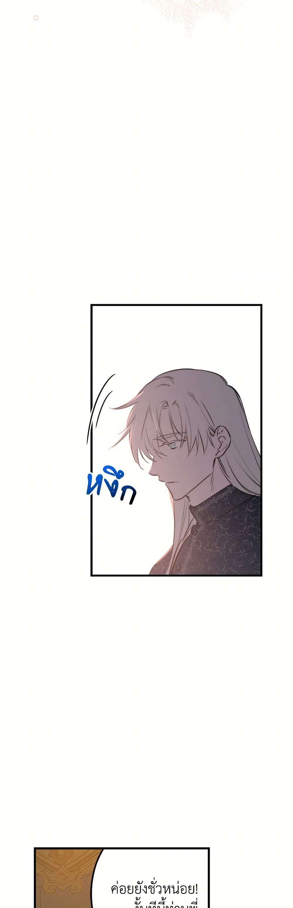 The Strongest Characters in the World are Obsessed With Me page 33