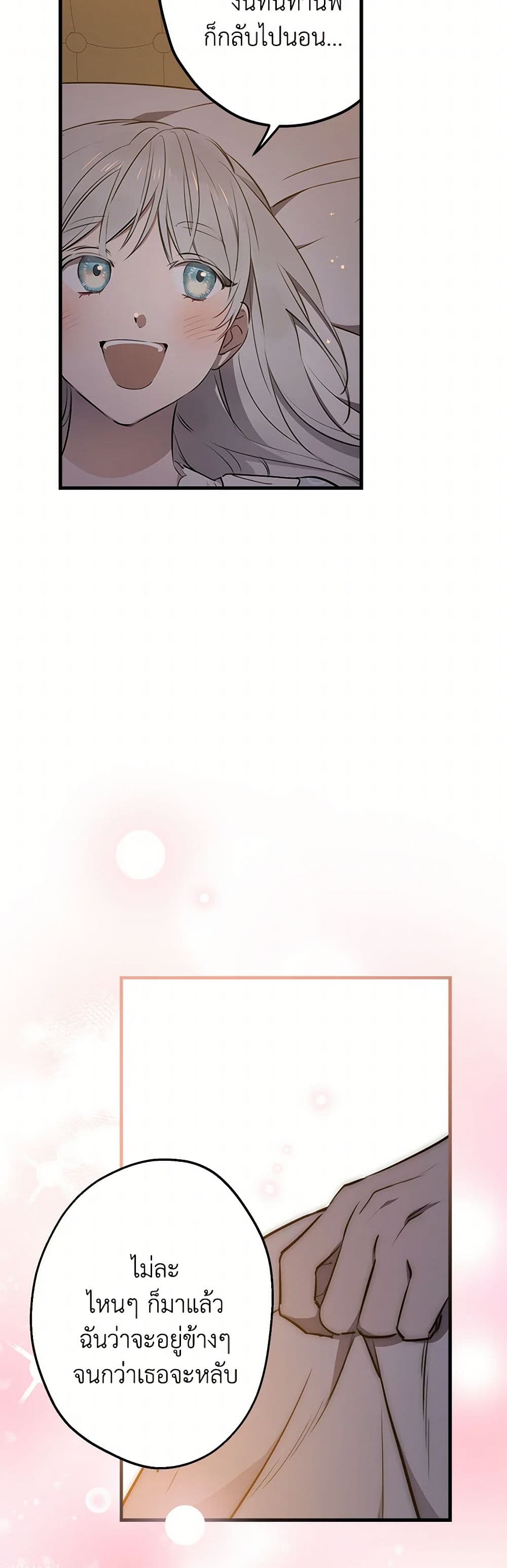 The Strongest Characters in the World are Obsessed With Me page 34
