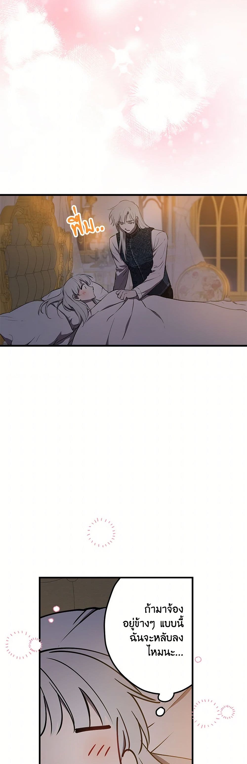 The Strongest Characters in the World are Obsessed With Me page 35