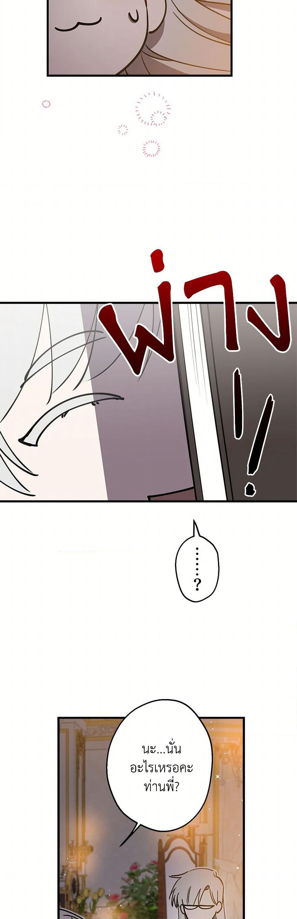 The Strongest Characters in the World are Obsessed With Me page 36