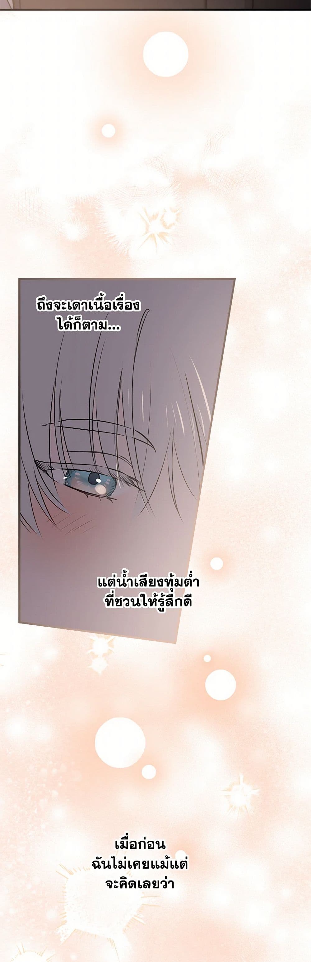 The Strongest Characters in the World are Obsessed With Me page 39