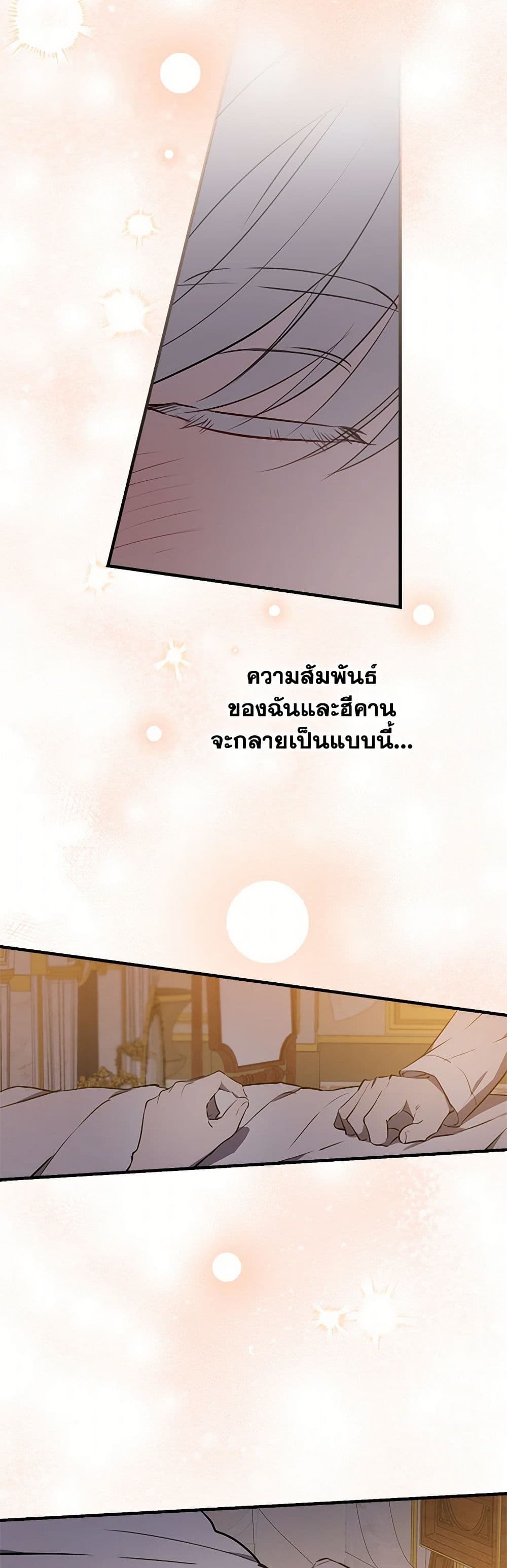 The Strongest Characters in the World are Obsessed With Me page 40