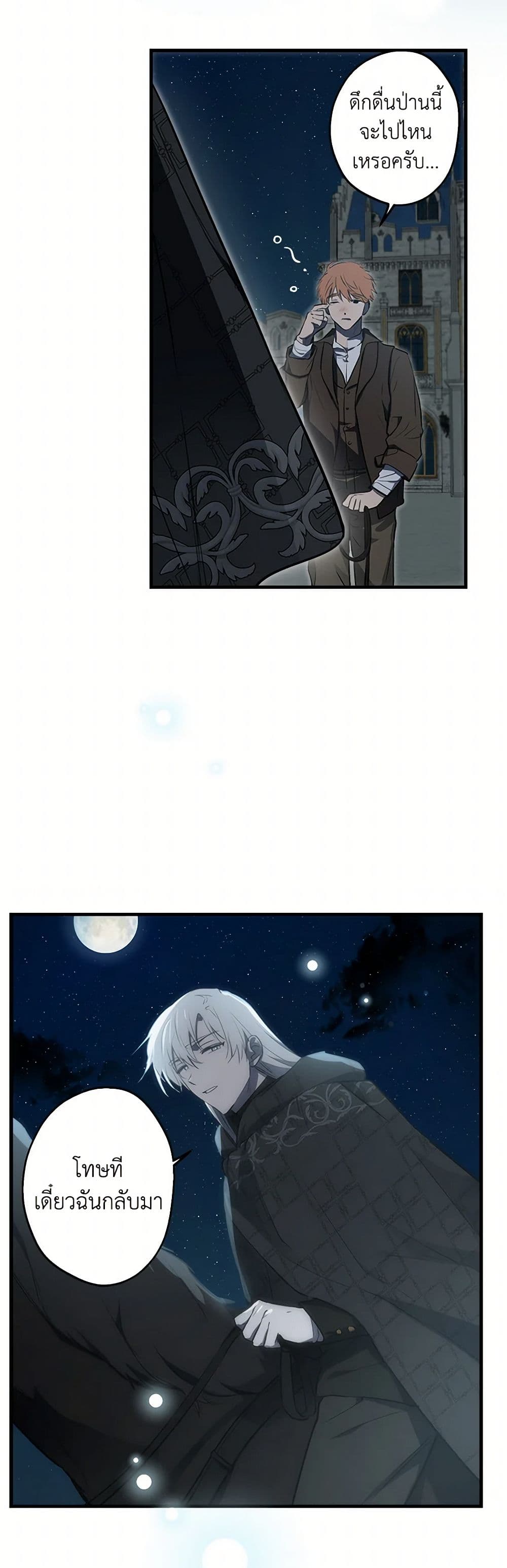 The Strongest Characters in the World are Obsessed With Me page 45