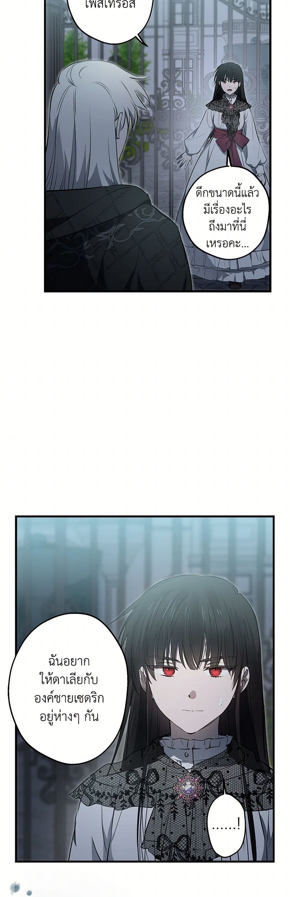 The Strongest Characters in the World are Obsessed With Me page 48