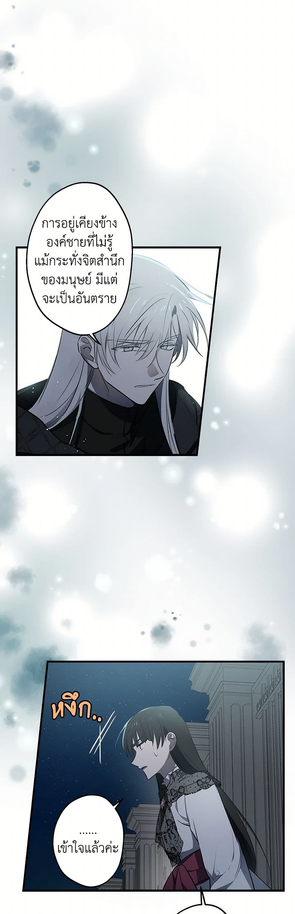 The Strongest Characters in the World are Obsessed With Me page 49