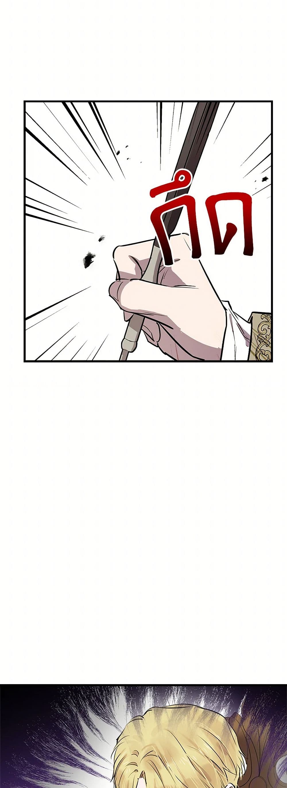 The Strongest Characters in the World are Obsessed With Me page 4