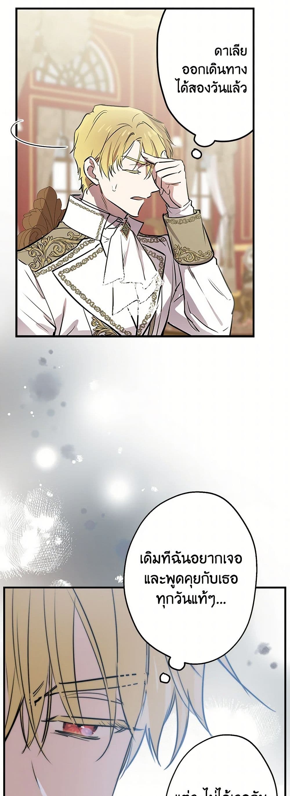The Strongest Characters in the World are Obsessed With Me page 6