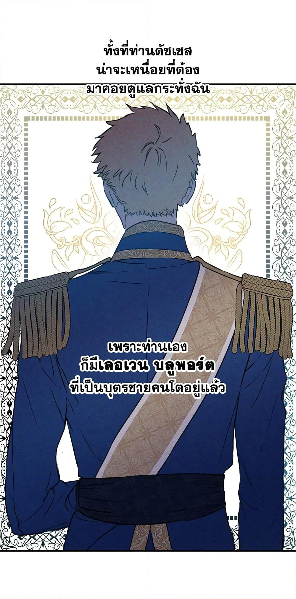 The Strongest Characters in the World are Obsessed With Me page 18