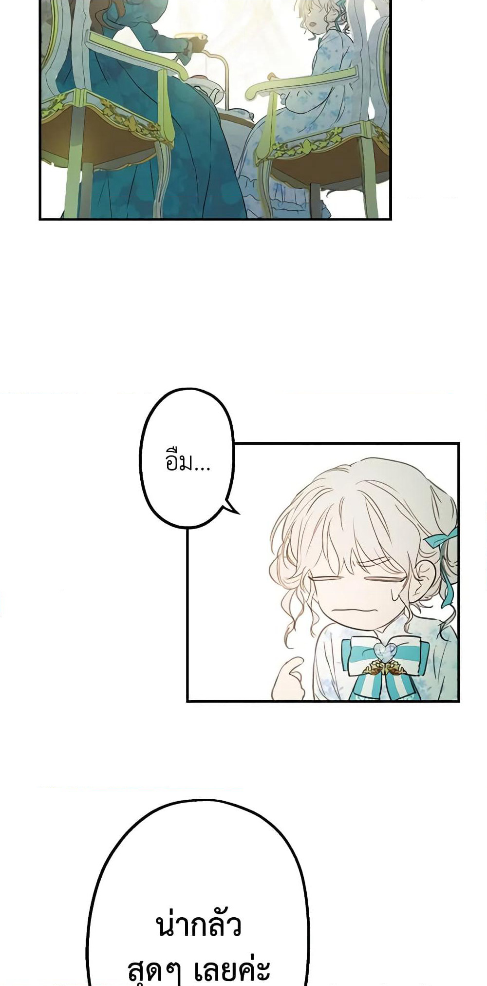 The Strongest Characters in the World are Obsessed With Me page 23