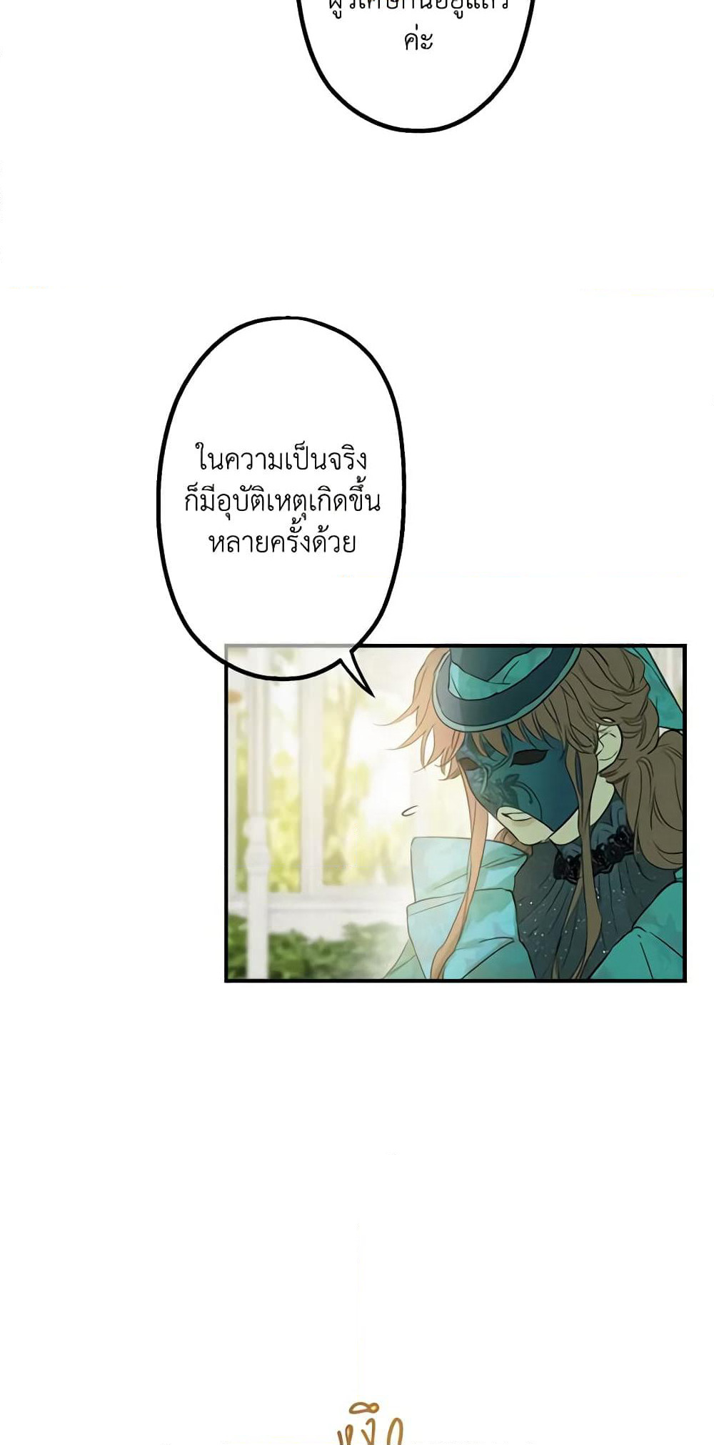 The Strongest Characters in the World are Obsessed With Me page 25
