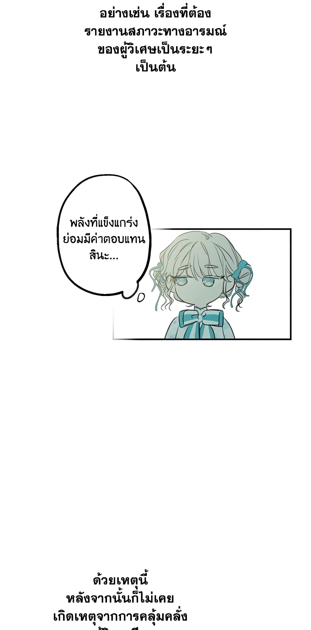 The Strongest Characters in the World are Obsessed With Me page 32