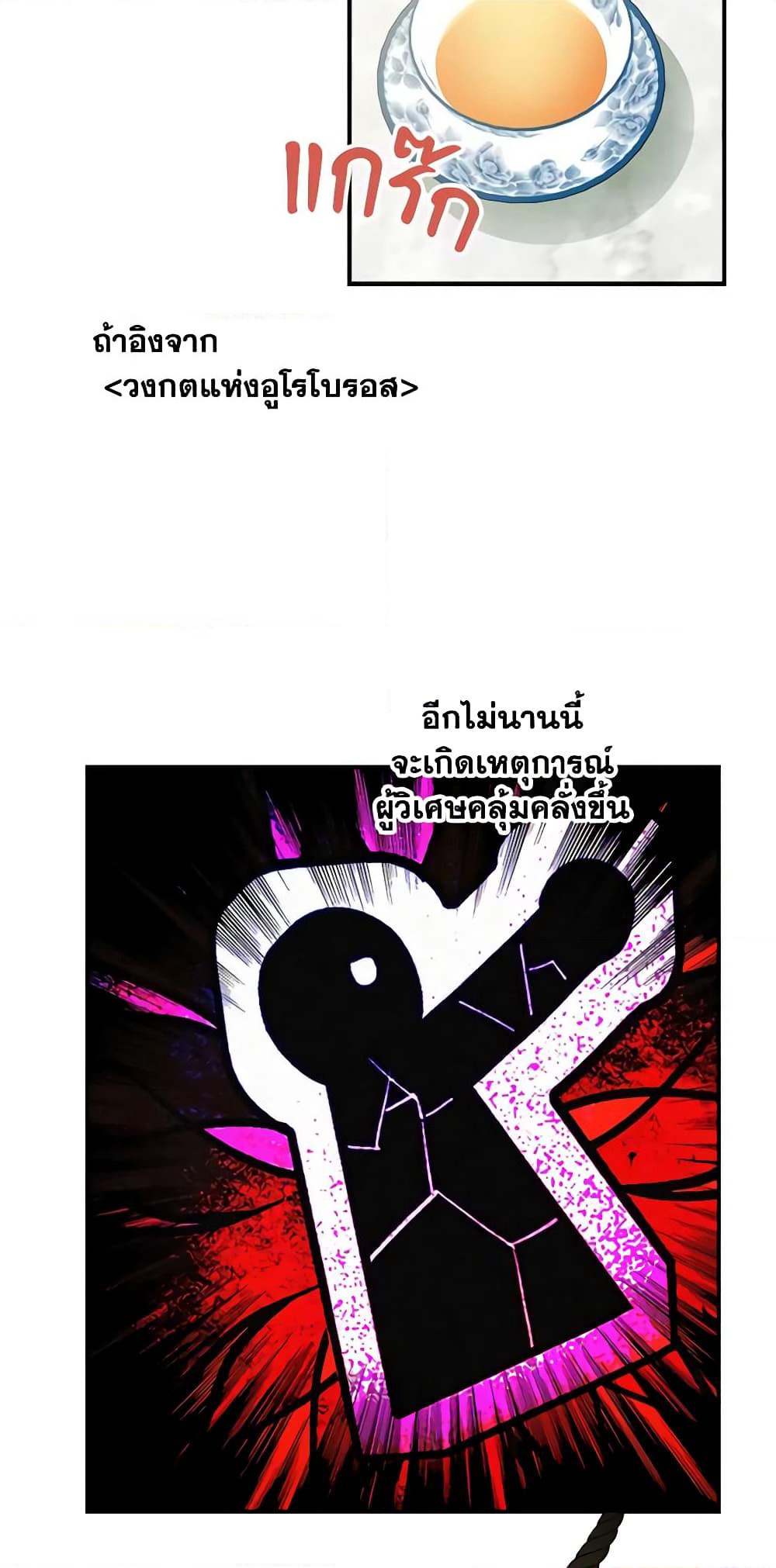 The Strongest Characters in the World are Obsessed With Me page 34