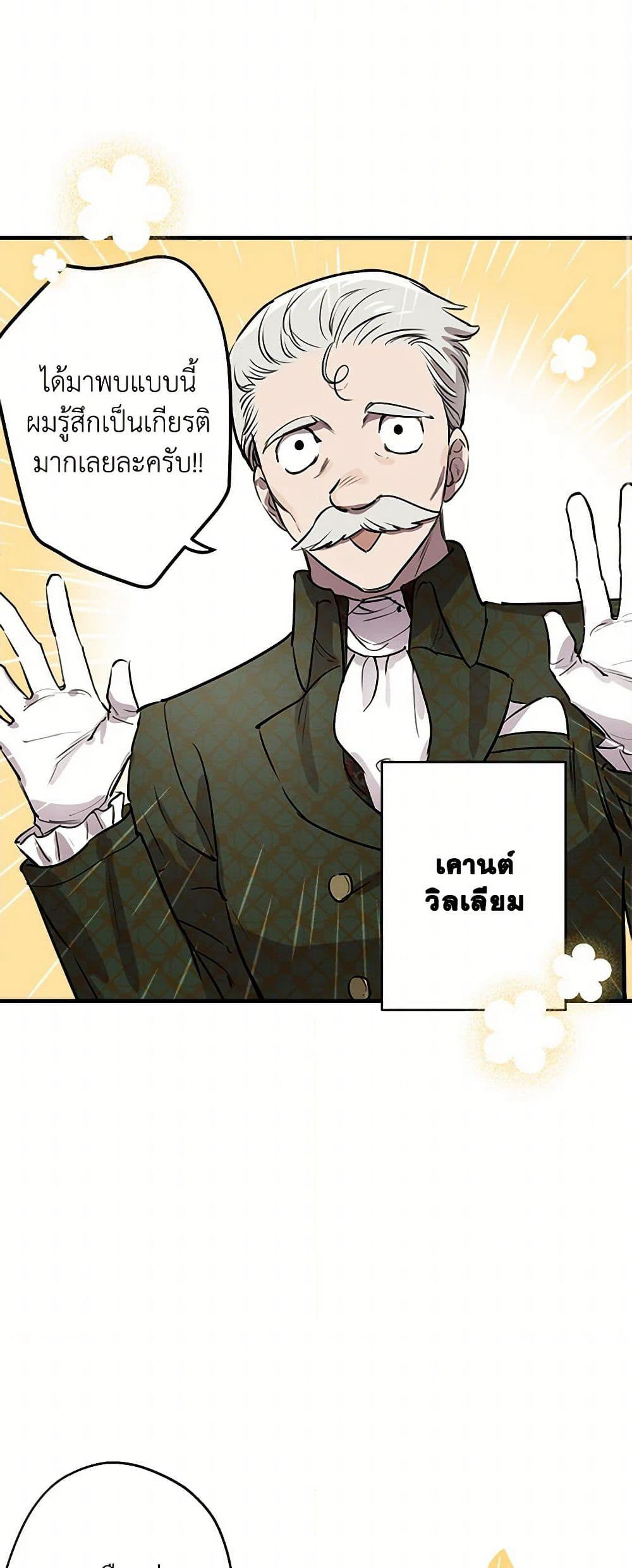 The Strongest Characters in the World are Obsessed With Me page 3