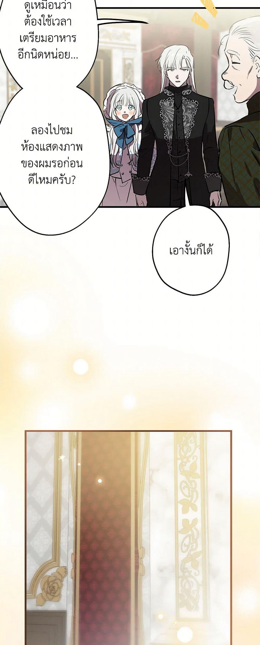 The Strongest Characters in the World are Obsessed With Me page 4
