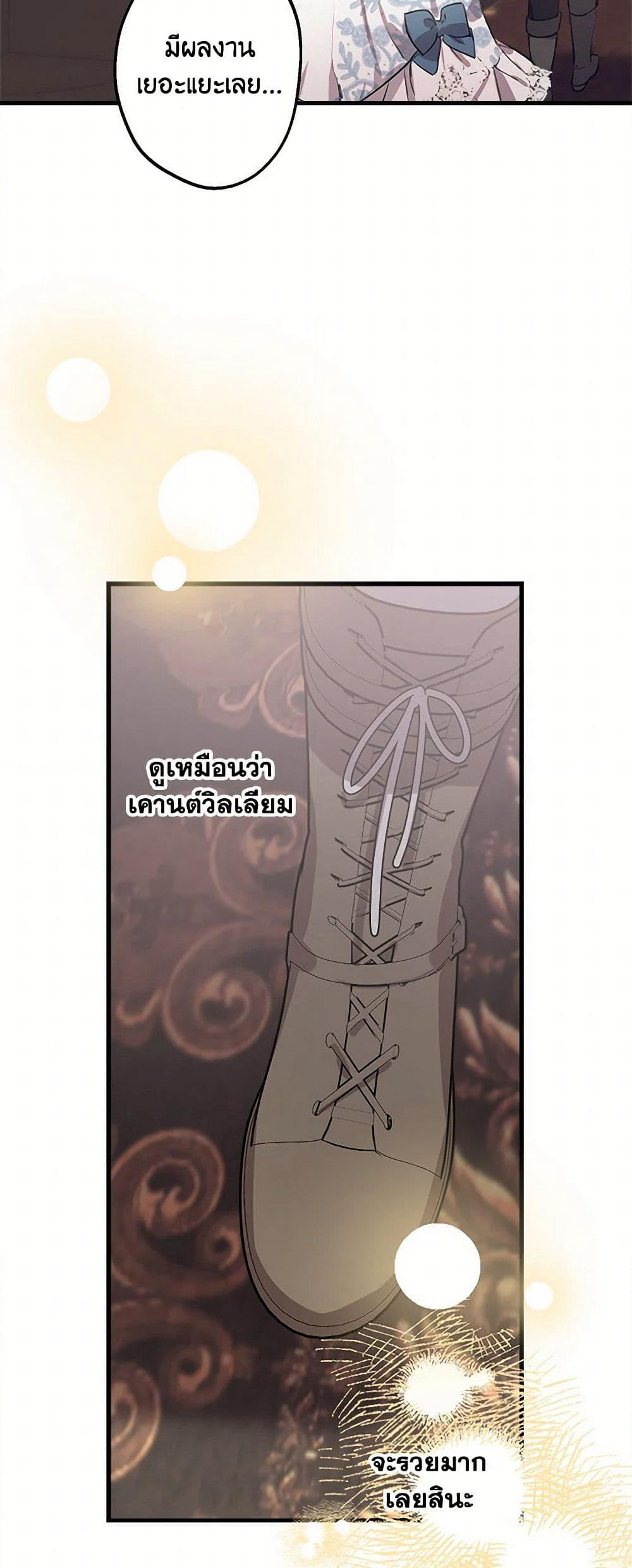 The Strongest Characters in the World are Obsessed With Me page 7