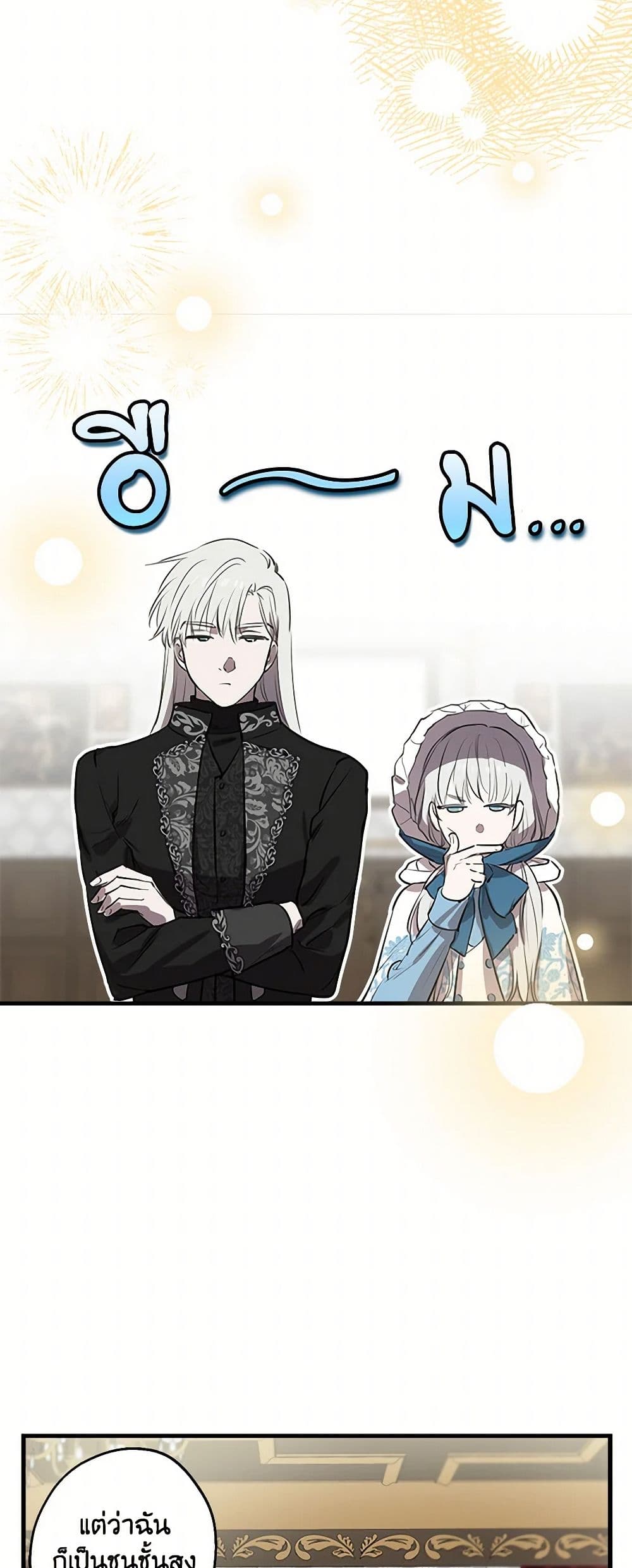 The Strongest Characters in the World are Obsessed With Me page 8