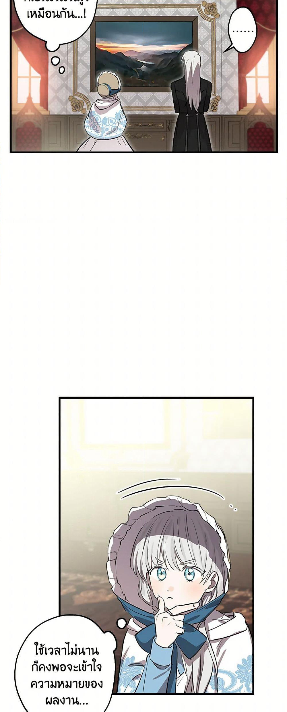 The Strongest Characters in the World are Obsessed With Me page 9