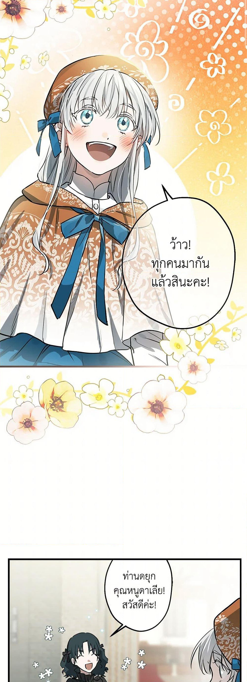 The Strongest Characters in the World are Obsessed With Me page 3