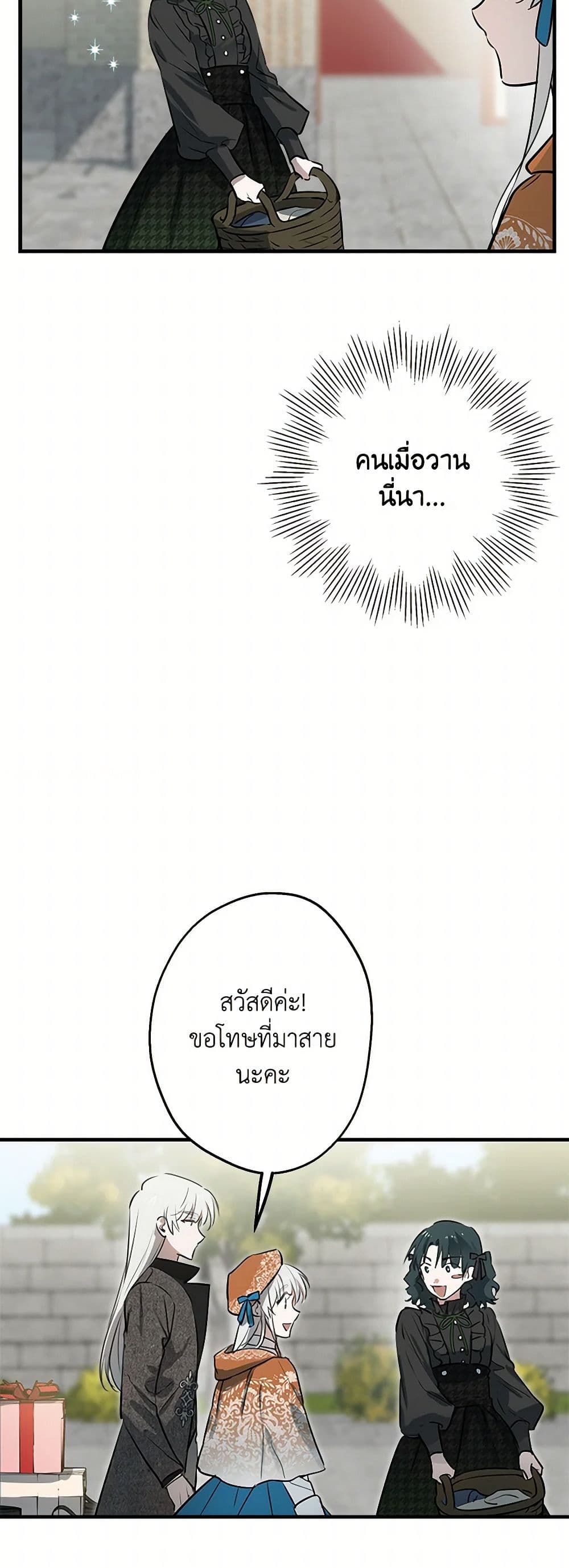 The Strongest Characters in the World are Obsessed With Me page 4