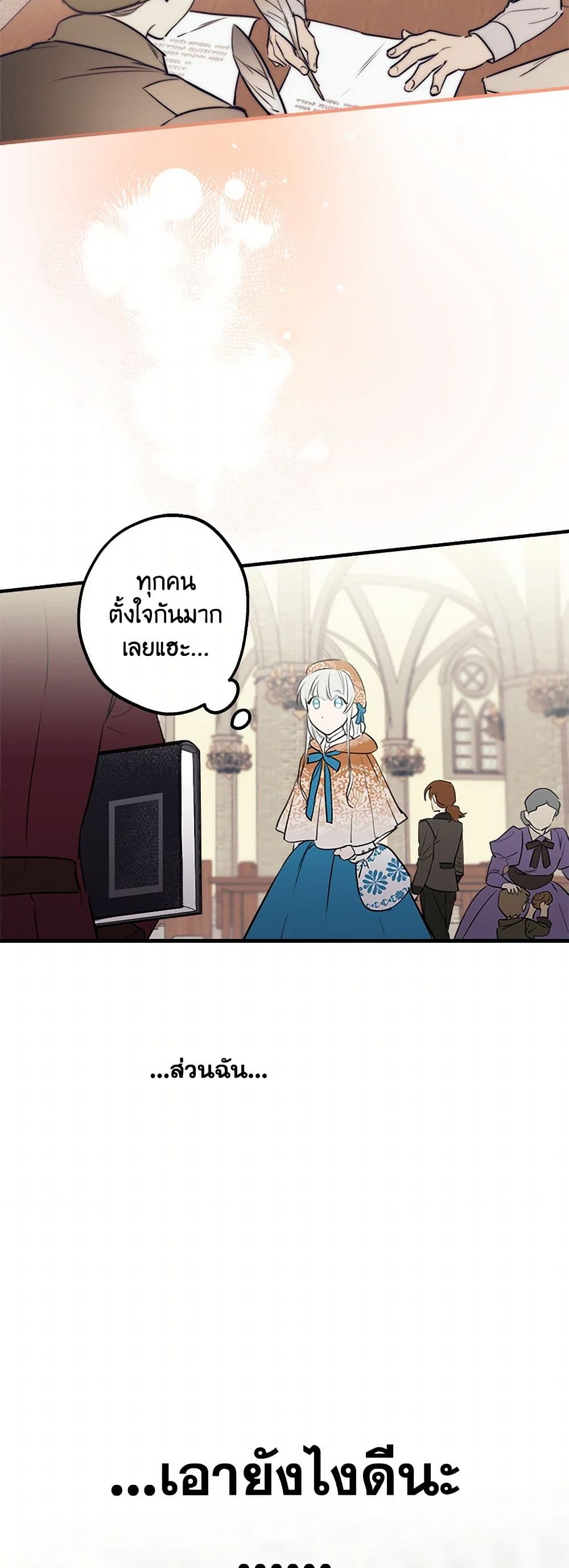 The Strongest Characters in the World are Obsessed With Me page 7