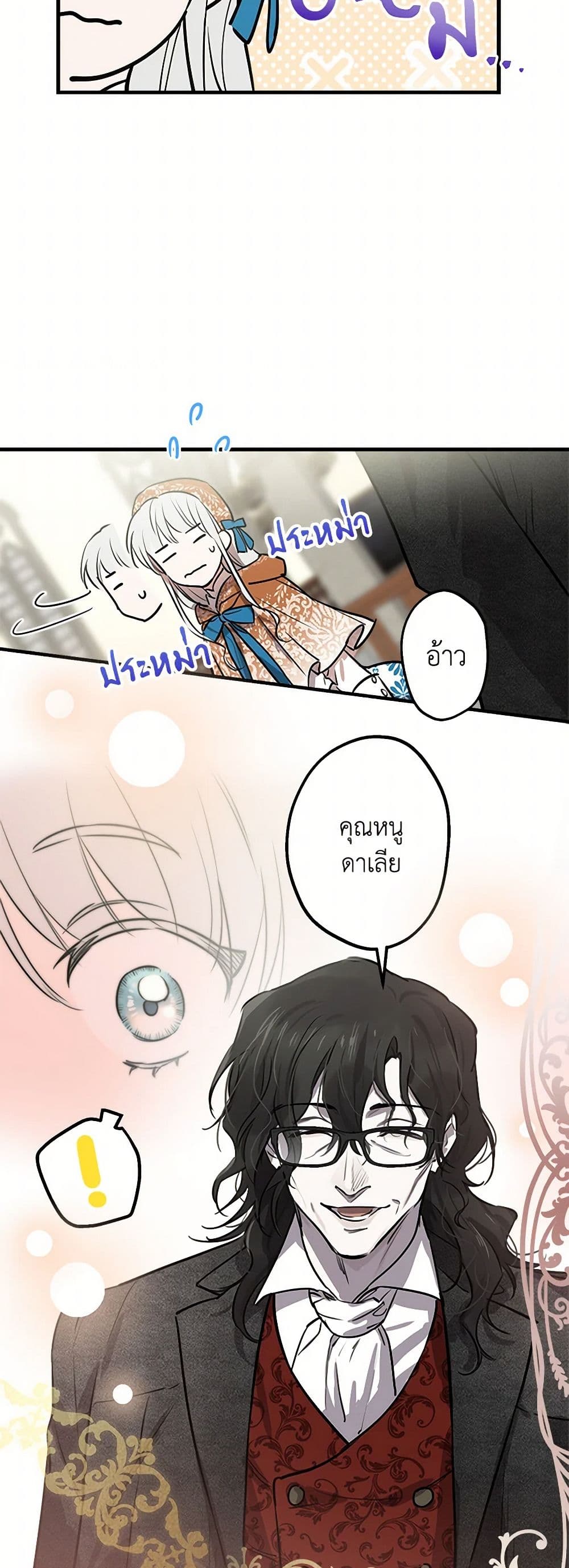 The Strongest Characters in the World are Obsessed With Me page 9