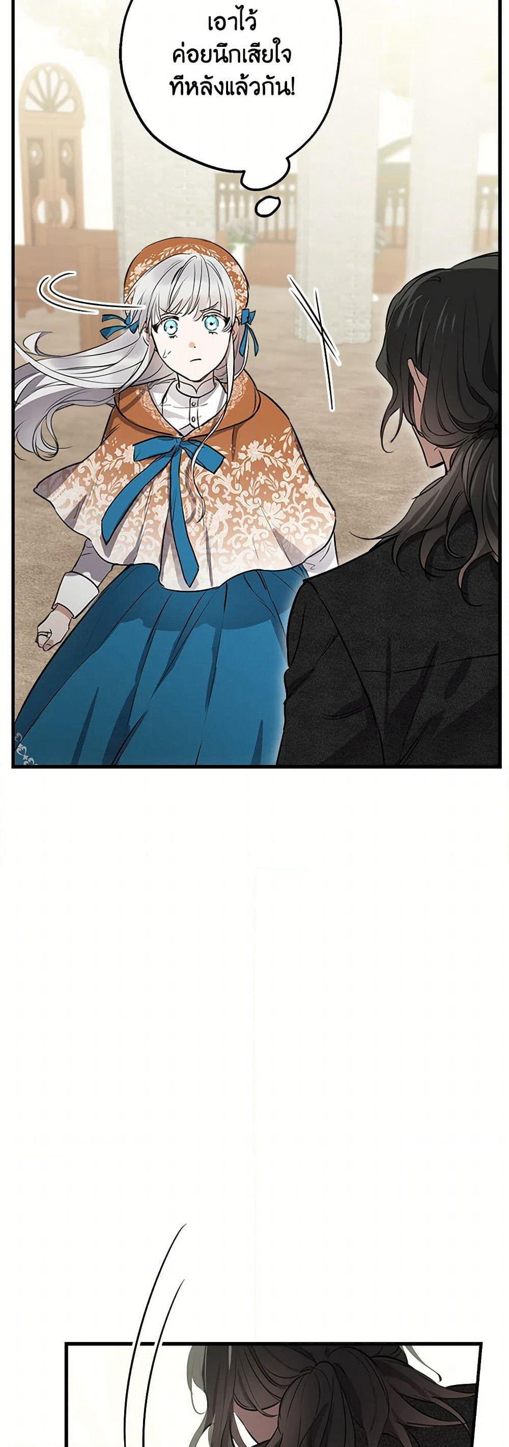 The Strongest Characters in the World are Obsessed With Me page 6