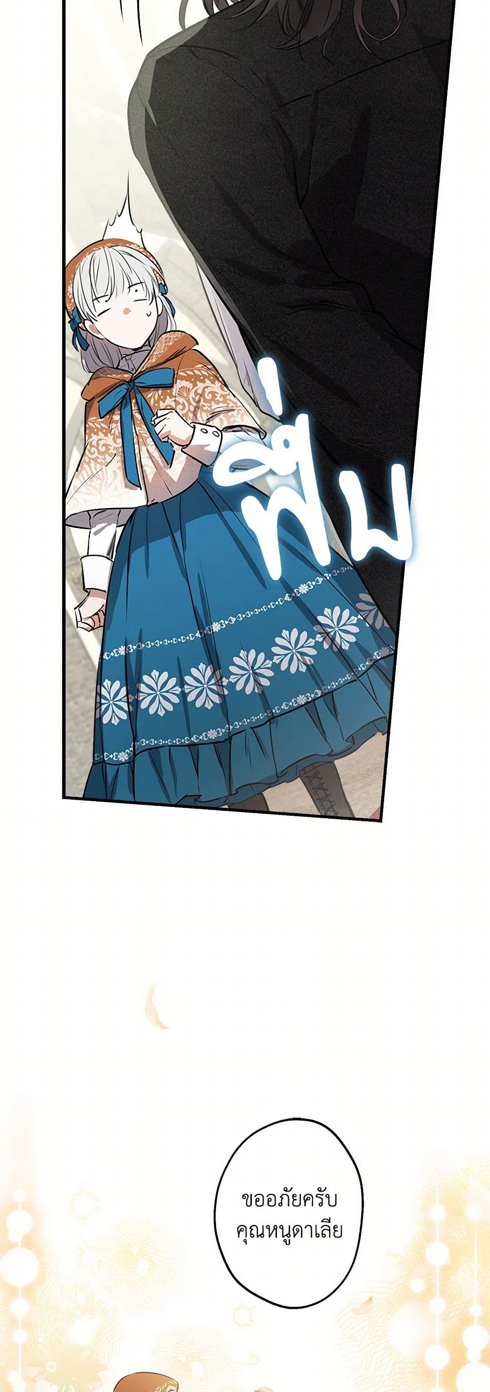 The Strongest Characters in the World are Obsessed With Me page 7