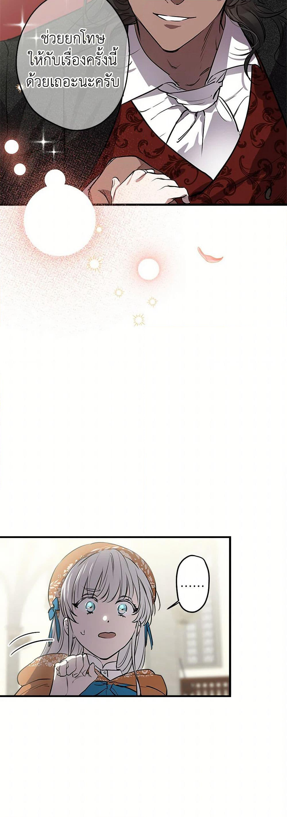The Strongest Characters in the World are Obsessed With Me page 9