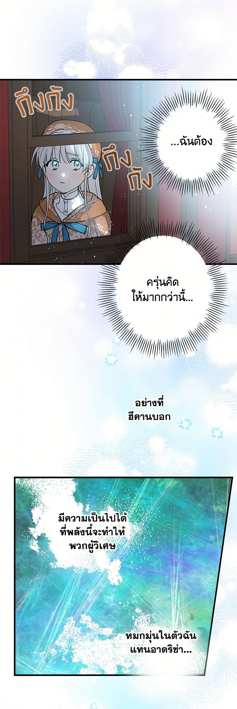 The Strongest Characters in the World are Obsessed With Me page 4