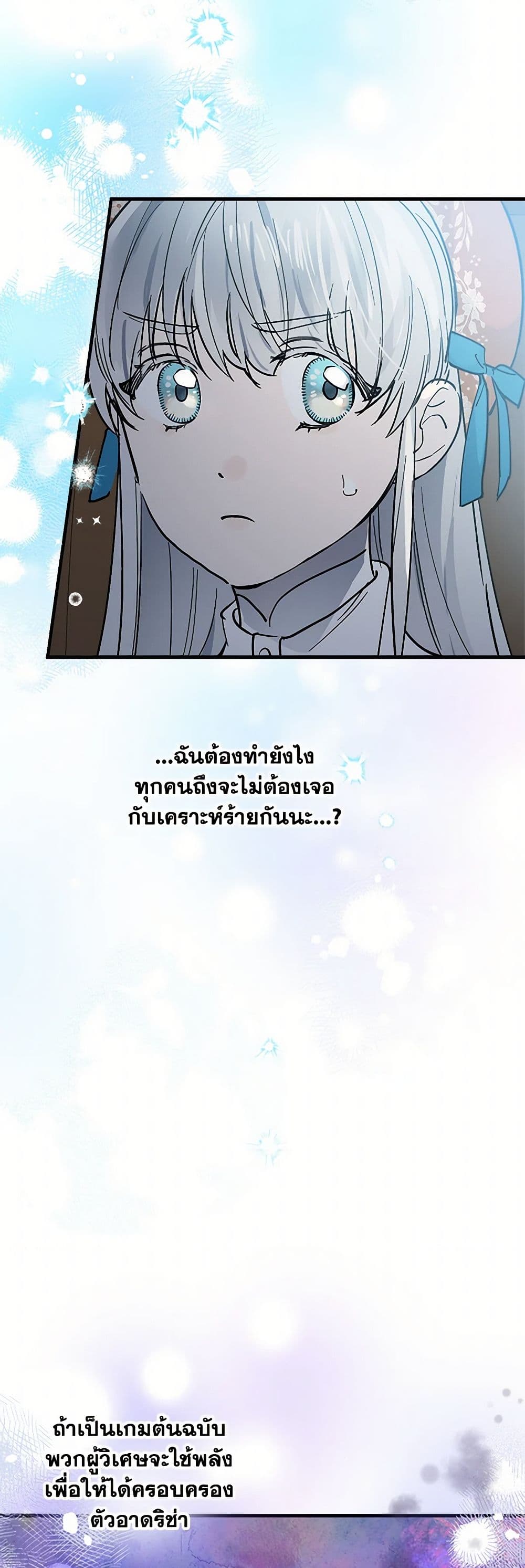 The Strongest Characters in the World are Obsessed With Me page 5
