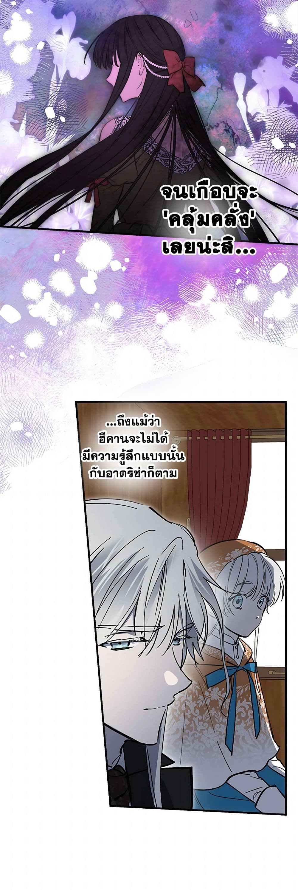 The Strongest Characters in the World are Obsessed With Me page 6