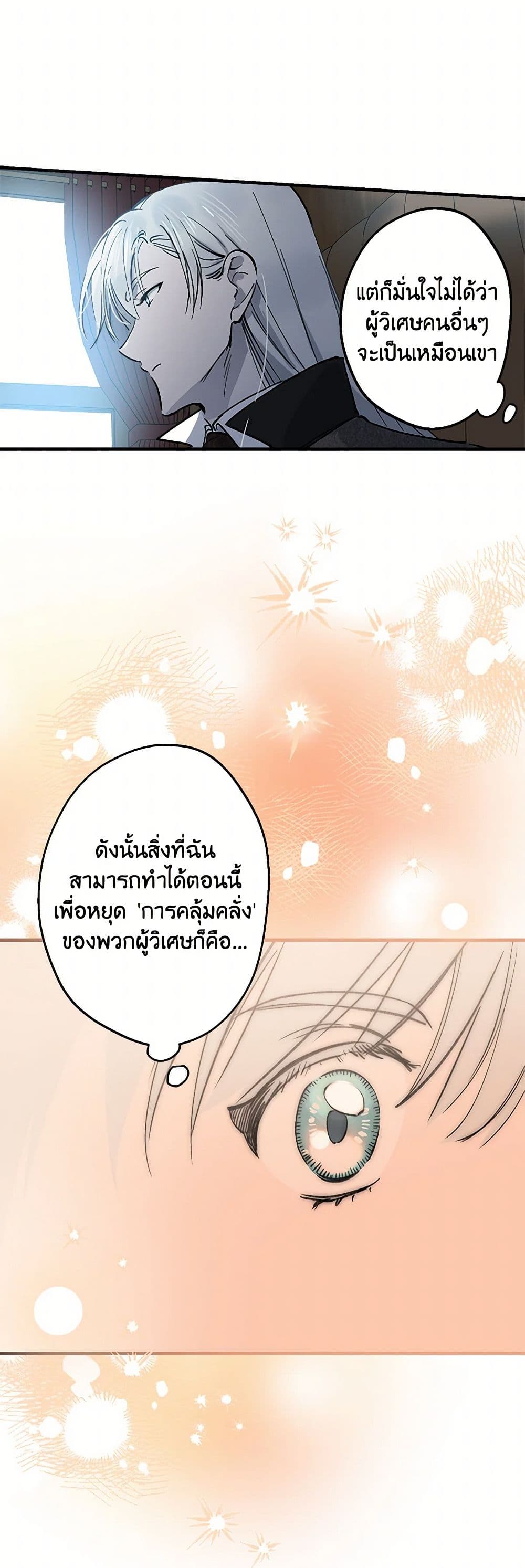The Strongest Characters in the World are Obsessed With Me page 7