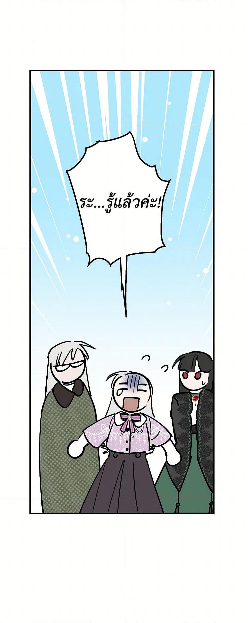 The Strongest Characters in the World are Obsessed With Me page 7
