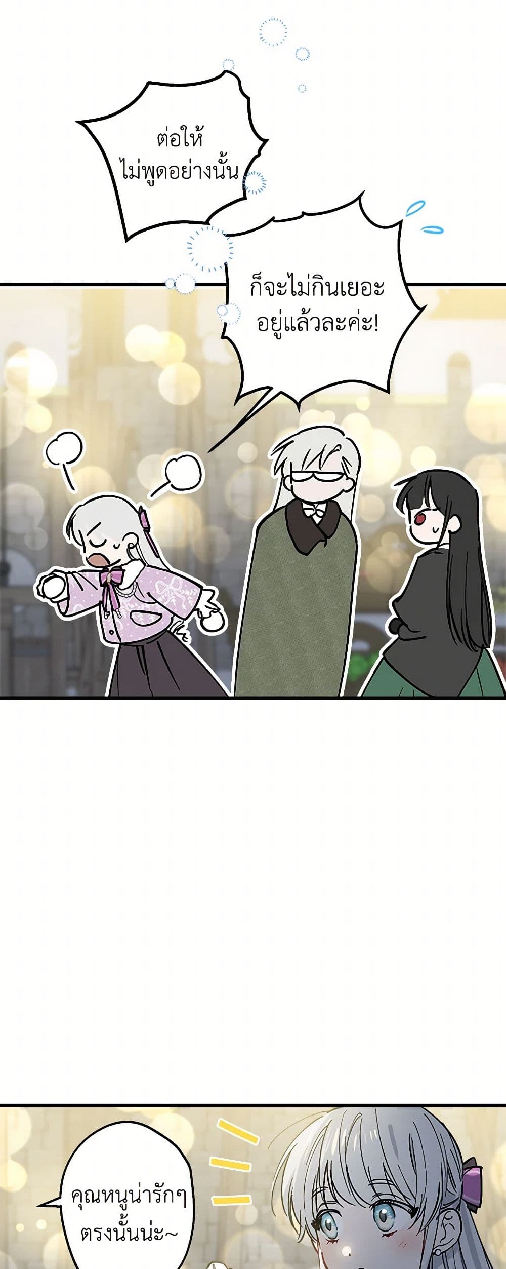 The Strongest Characters in the World are Obsessed With Me page 8