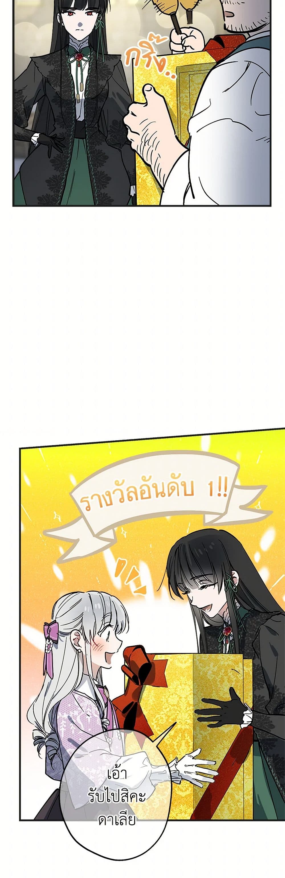The Strongest Characters in the World are Obsessed With Me page 3