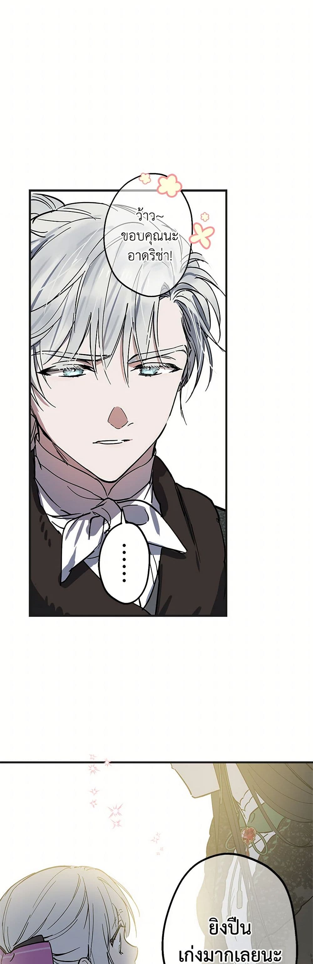 The Strongest Characters in the World are Obsessed With Me page 4