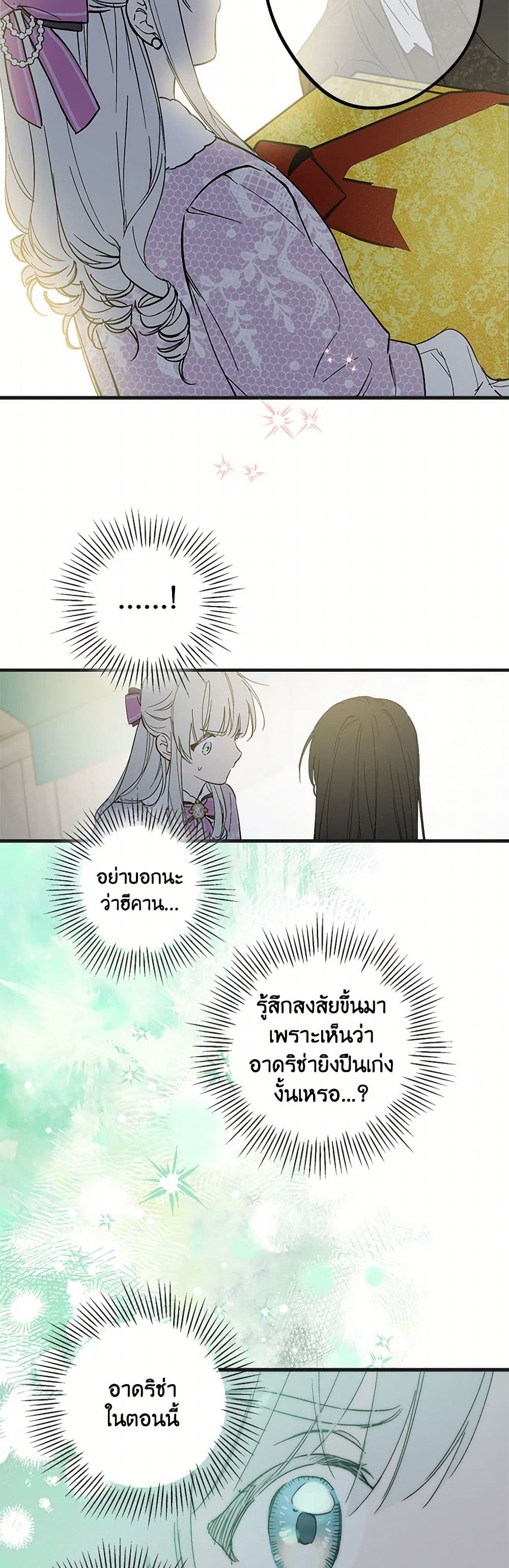 The Strongest Characters in the World are Obsessed With Me page 5