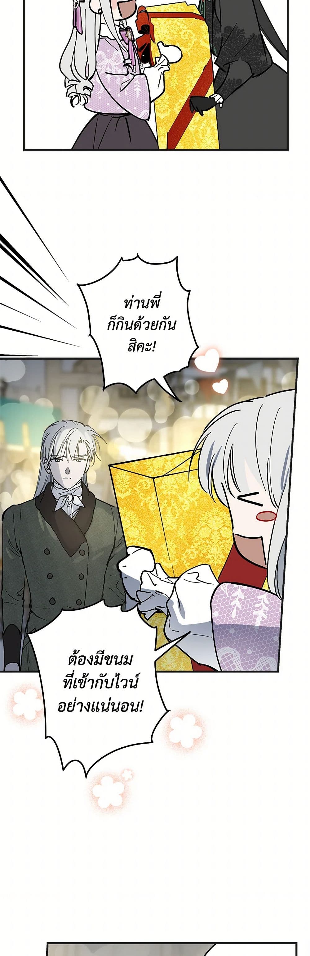 The Strongest Characters in the World are Obsessed With Me page 8