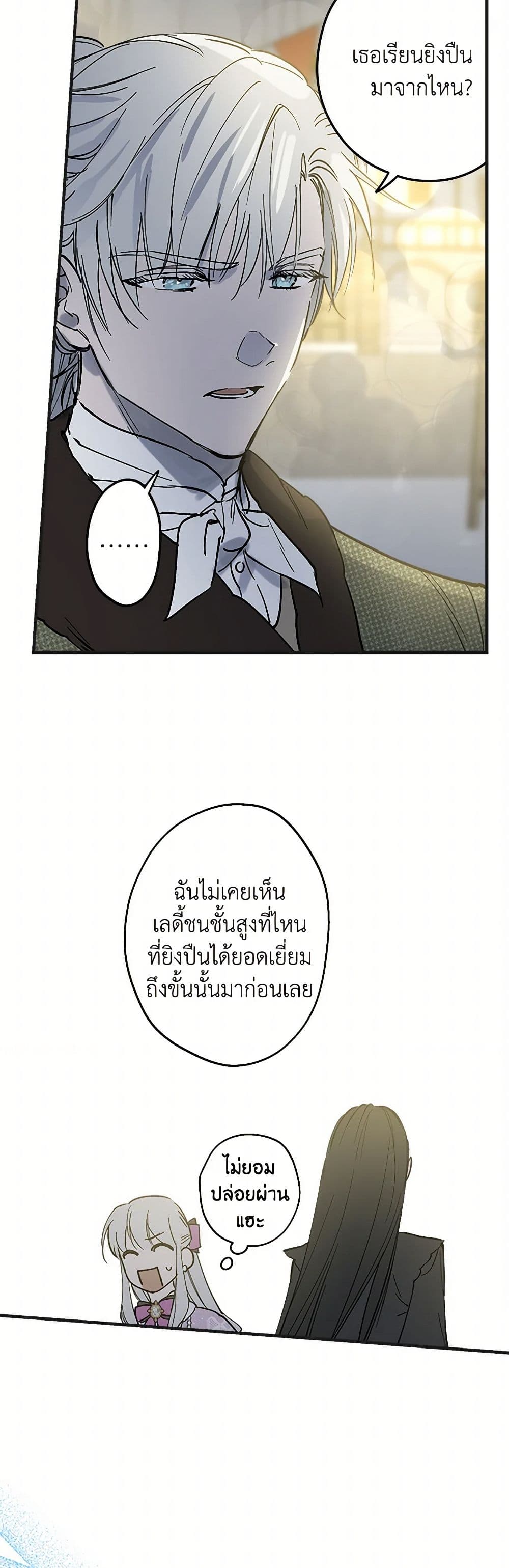 The Strongest Characters in the World are Obsessed With Me page 9