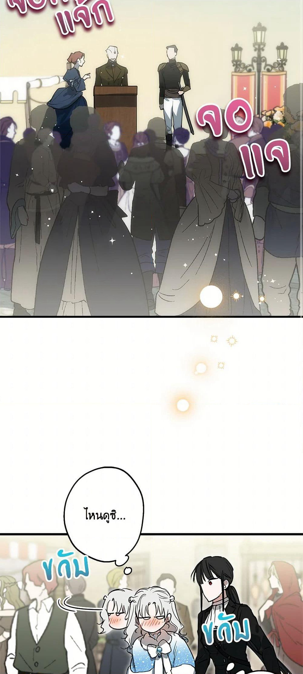 The Strongest Characters in the World are Obsessed With Me page 3